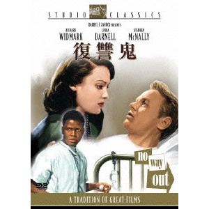 Joseph L.Mankiewicz / ジョセフ・L.マンキーウィッツ / 復讐鬼