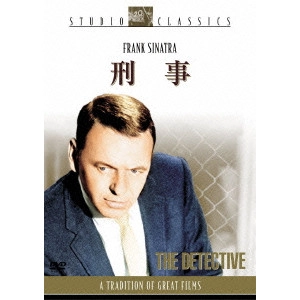 GORDON DOUGLAS / ゴードン・ダグラス / 刑事(デカ)