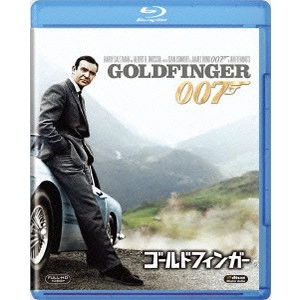 GUY HAMILTON / ガイ・ハミルトン / 007/ゴールドフィンガー