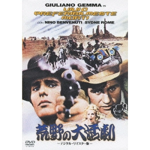 DUCCIO TESSARI / ドゥッチオ・テッサリ / 荒野の大活劇-デジタル・リマスター版-
