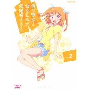 亀井幹太 / 俺の彼女と幼なじみが修羅場すぎる Volume.2