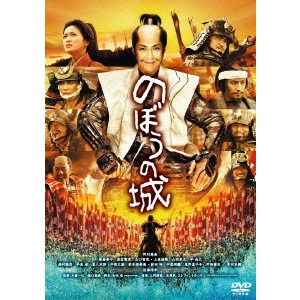 ISSHIN INUDO / 犬童一心 / のぼうの城