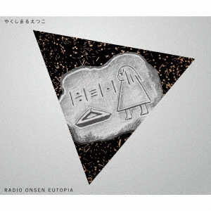 ETSUKO YAKUSHIMARU / やくしまるえつこ / RADIO ONSEN EUT