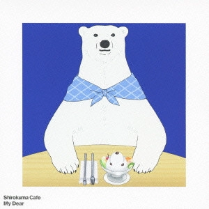 櫻井孝宏 / My Dear