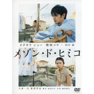 ISSHIN INUDO / 犬童一心 / メゾン・ド・ヒミコ