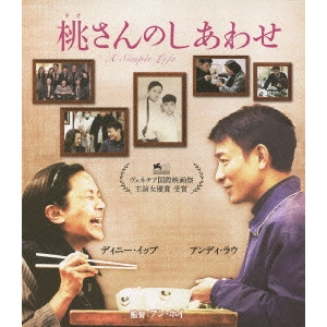 アン・ホイ / 桃さんのしあわせ スペシャル・エディション