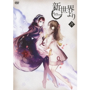 ISHIHAMA MASASHI / 石浜真史 / 新世界より 六