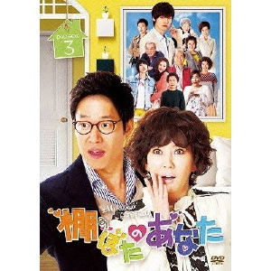 KIM NAM-JOO / キム・ナムジュ / 棚ぼたのあなた DVD-BOX3