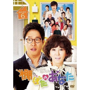 KIM NAM-JOO / キム・ナムジュ / 棚ぼたのあなた DVD-BOX6
