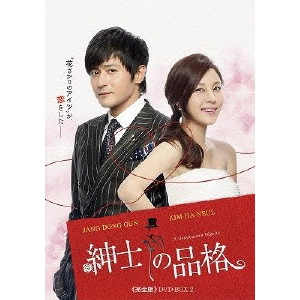 チャン・ドンゴン / 紳士の品格 ≪完全版≫ DVD-BOX 2