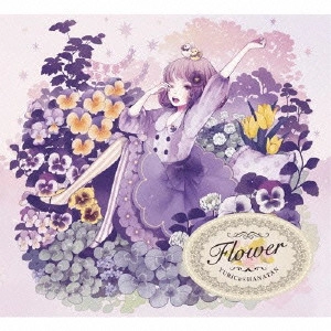 ユリカ/花たん / FLOWER