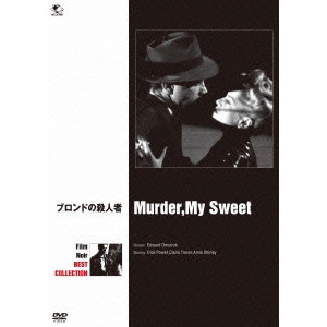 EDWARD DMYTRYK / エドワード・ドミトリク / ブロンドの殺人者
