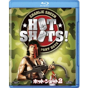 Jim Abrahams / ジム・エイブラハムズ / ホット・ショット2