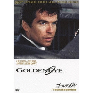 MARTIN CAMPELLL / マーティン・キャンベル / 007/ゴールデンアイ TV放送吹替初収録特別版