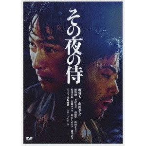 赤堀雅秋 / その夜の侍