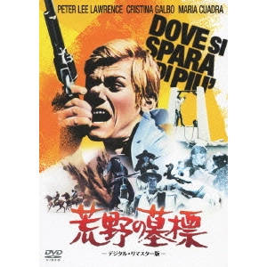 ジャンニ・プッチーニ / 荒野の墓標 デジタル・リマスター版