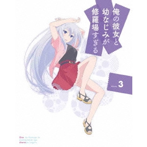 亀井幹太 / 俺の彼女と幼なじみが修羅場すぎる Volume.3