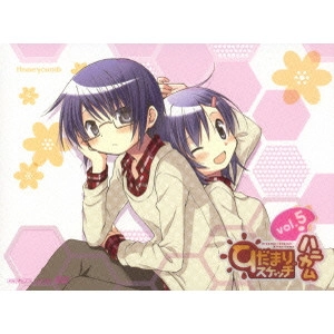 新房昭之 / ひだまりスケッチ×ハニカム 5