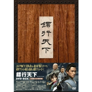 BILLY HIN-SHING TANG / ビリー・タン / □行天下 DVD-BOX