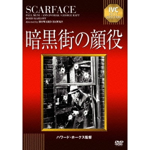 HOWARD HAWKS / ハワード・ホークス / 暗黒街の顔役【淀川長治解説映像付】