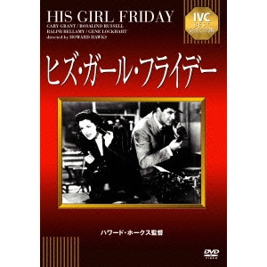 HOWARD HAWKS / ハワード・ホークス / ヒズ・ガール・フライデー