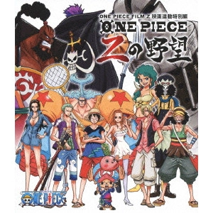久田和也 / ワンピース ONE PIECE FILM Z 映画連動特別編 Zの野望