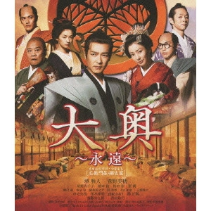 金子文紀 / 大奥 ~永遠~ [右衛門佐・綱吉篇] <男女逆転>