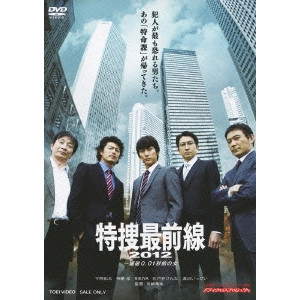 TASAKI RYUTA / 田﨑竜太 / 特捜最前線2012-爆破0.01秒前の女