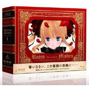 松尾衡 / ローゼンメイデン Blu-ray BOX 1