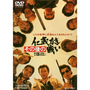 EIICHI KUDO / 工藤栄一 / その後の仁義なき戦い
