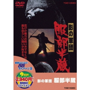 EIICHI KUDO / 工藤栄一 / 影の軍団 服部半蔵
