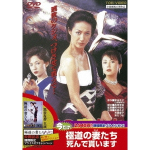 SEKIMOTO IKUO / 関本郁夫 / 極道の妻たち 死んで貰います