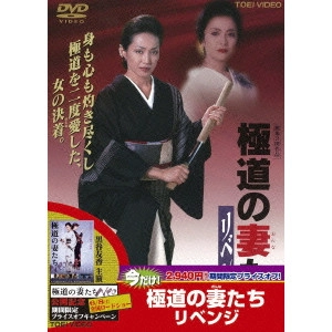 SEKIMOTO IKUO / 関本郁夫 / 極道の妻たち リベンジ