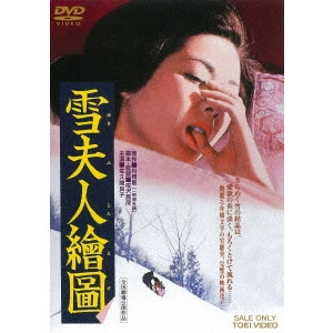 成沢昌茂 / 雪夫人繪圖
