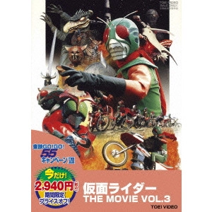山田稔 / 仮面ライダー THE MOVIE VOL.3