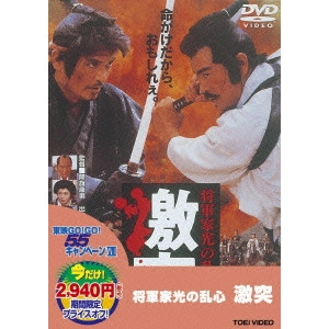 YASUO FURUHATA / 降旗康男 / 将軍家光の乱心 激突