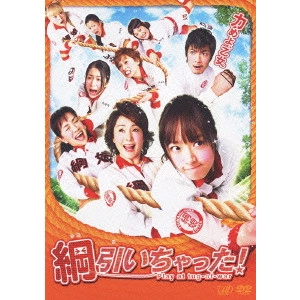 水田伸生 / 綱引いちゃった!