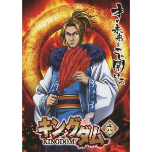 神谷純 / キングダム 十八