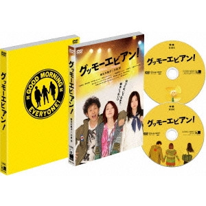 山本透 / グッモーエビアン!