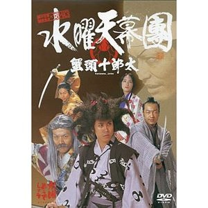 YO OIZUMI / 大泉洋 / 水曜天幕團 蟹頭十郎太