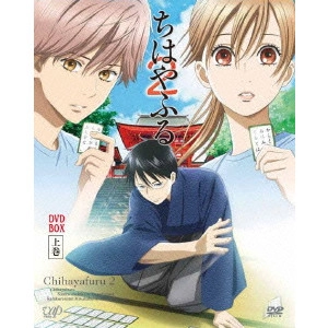 浅香守生 / ちはやふる2 DVD-BOX 上巻