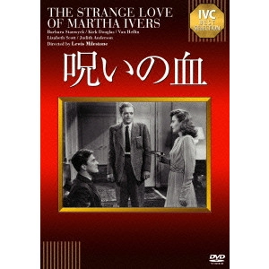 LEWIS MILESTONE / ルイス・マイルストン / 呪いの血
