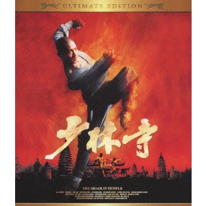 チャン・シンイェン[張鑾炎] / 少林寺 アルティメット エディション