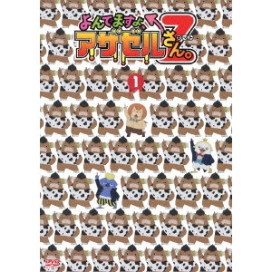 水島努 / よんでますよ、アザゼルさん。Z 1