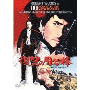 MAURIZIO LUCIDI / マウリツィオ・ルチディ / 復讐の用心棒 HDリマスター版
