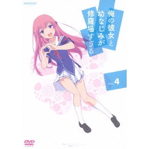 亀井幹太 / 俺の彼女と幼なじみが修羅場すぎる Volume.4