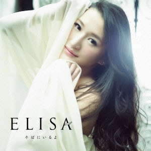 ELISA / そばにいるよ / SOBA NI IRUYO