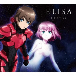 ELISA / そばにいるよ / SOBA NI IRUYO
