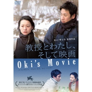 HONG SANG-SOO / ホン・サンス / 教授と私、そして映画