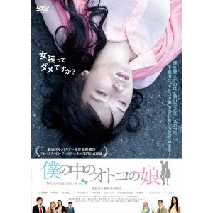 SHOJI KUBOTA / 窪田将治 / 僕の中のオトコの娘